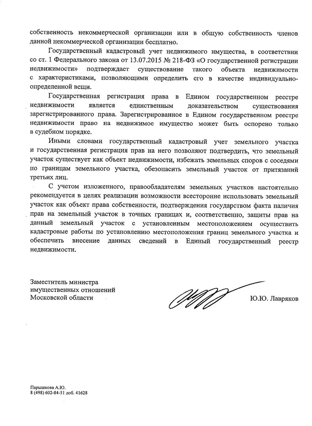 Ответ Минимущества Московской области СНТ Горизонт